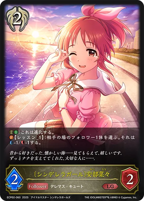 Nana Abe [Cinderella Girl]