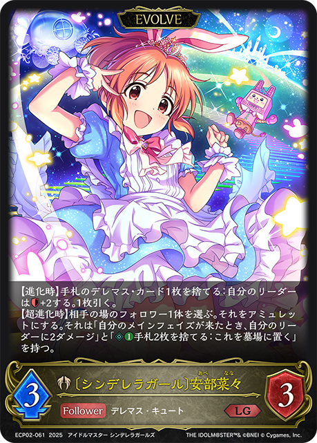 Nana Abe [Cinderella Girl] (Evolved)