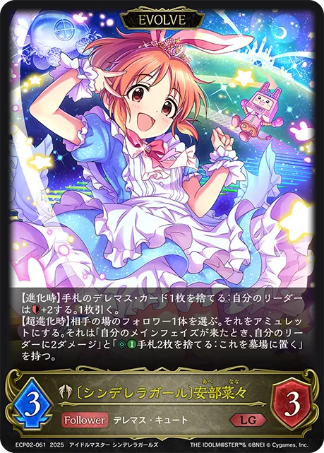 Nana Abe [Cinderella Girl] (Evolved)