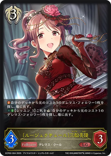Miyu Mifune [Rouge Couture]
