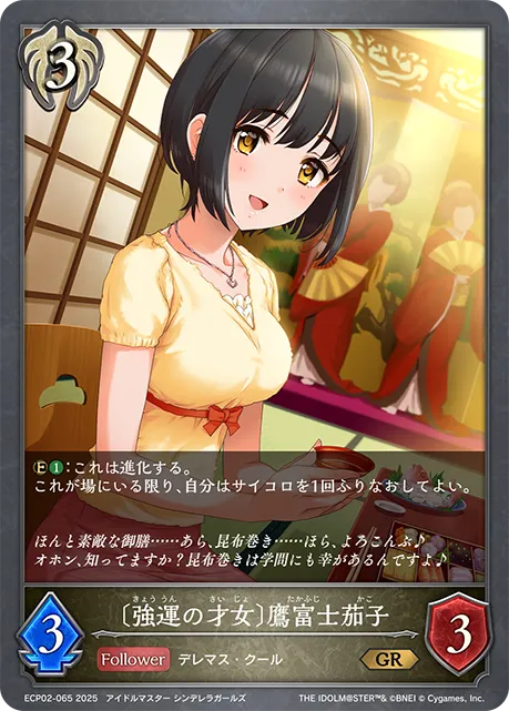 Kako Takafuji [Lady Luck]
