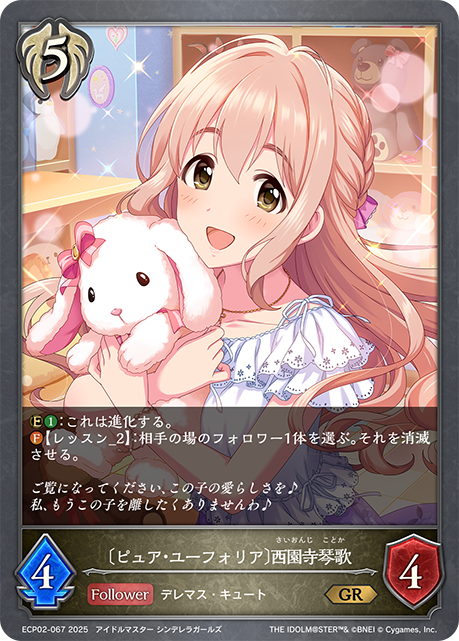 Kotoka Saionji [Pure Euphoria]