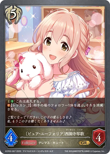 Kotoka Saionji [Pure Euphoria]