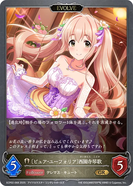 Kotoka Saionji [Pure Euphoria] (Evolved)