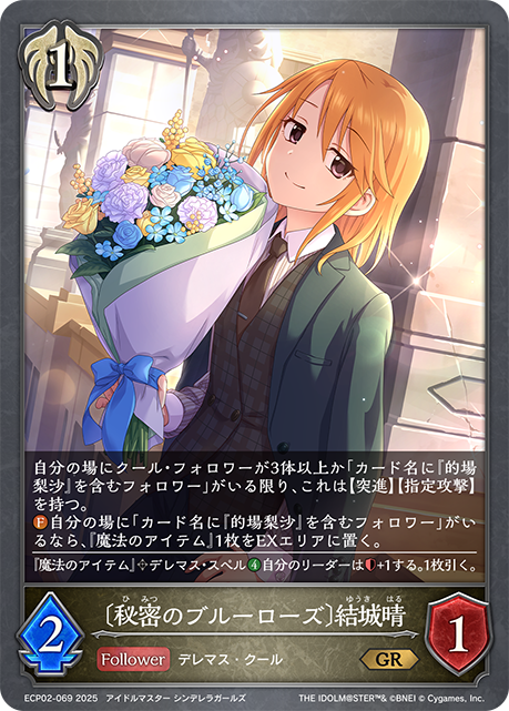 Haru Yuuki [Secret Blue Rose]