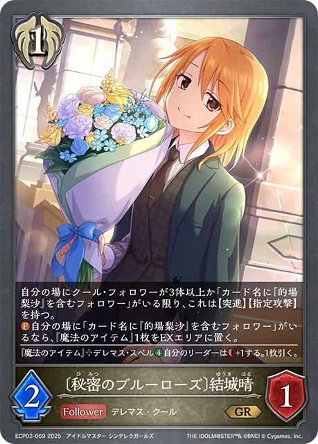 Haru Yuuki [Secret Blue Rose]