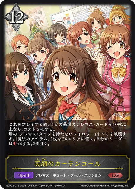 Curtain Call of Smiles