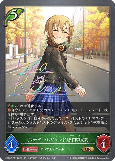 Riina Tada [Wannabe Legend]