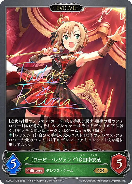 Riina Tada [Wannabe Legend]  (Evolved)