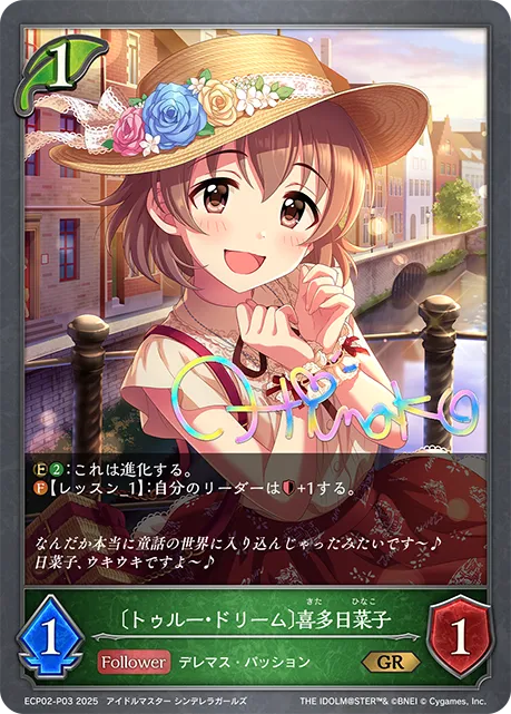 Hinako Kita [True Dream]