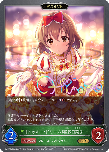 Hinako Kita [True Dream] (Evolved)