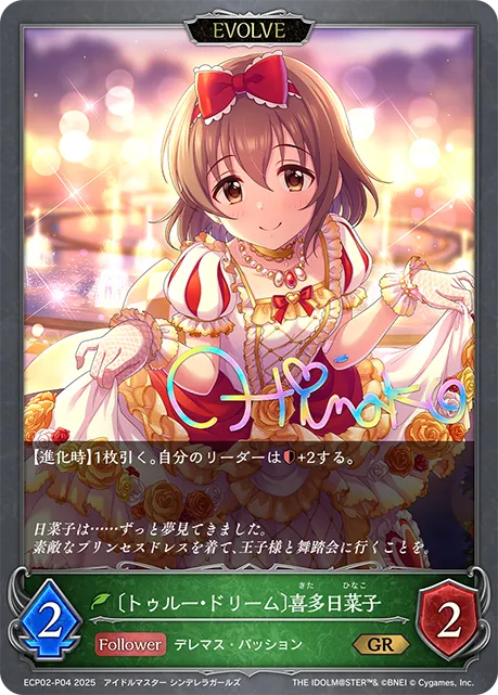 Hinako Kita [True Dream] (Evolved)