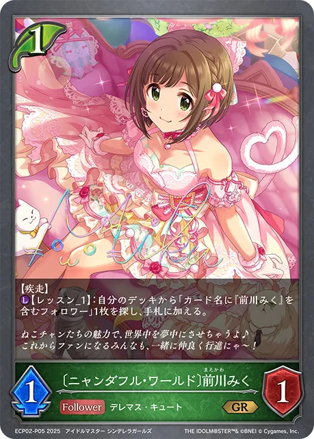 Miku Maekawa [Meownderful World]