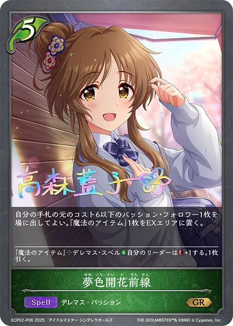 Blossoms' Advance