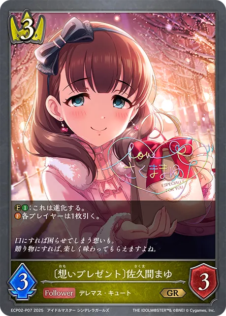 Mayu Sakuma [Love-Laden Gift]