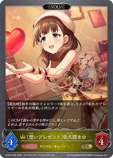 Mayu Sakuma [Love-Laden Gift] (Evolved)