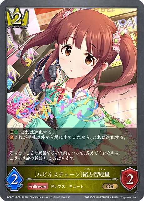 Chieri Ogata [Happiness Tune]