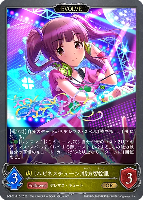 Chieri Ogata [Happiness Tune] (Evolved)