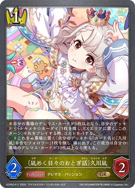 Nagi Hisakawa [Everyday Fairy Tale]