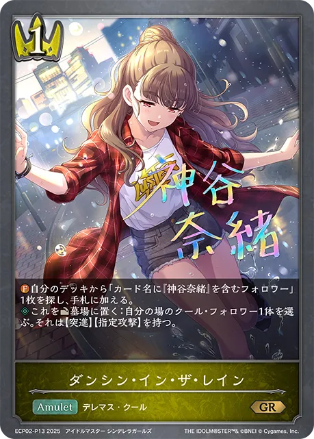 Dancing in the Rain
