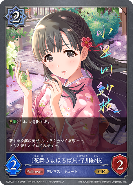 Sae Kobayakawa [Arcadia of Dancing Flowers]