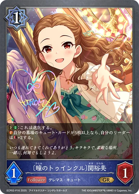 Hiromi Seki [Twinkle in My Eye]