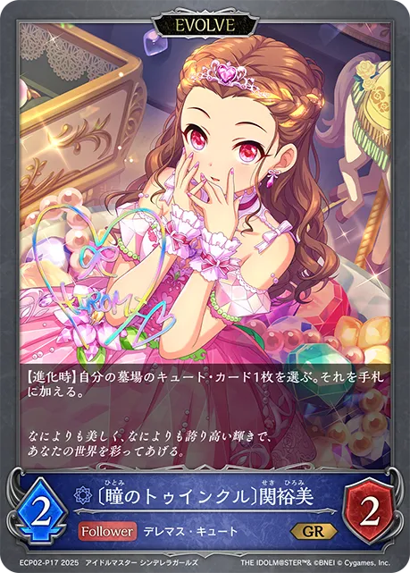 Hiromi Seki [Twinkle in My Eye] (Evolved)