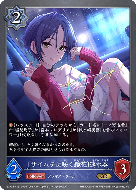Kanade Hayami [Faraway Reflection]