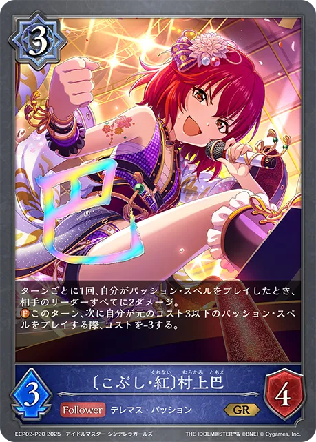 Tomoe Murakami [Crimson Fighter]