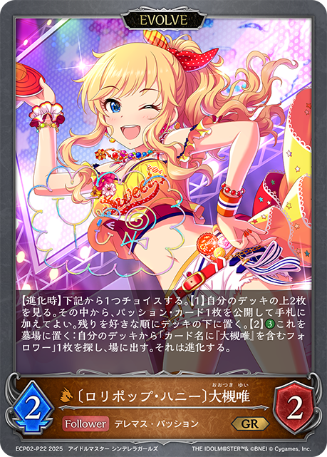 Yui Ohtsuki [Lollipop Honey] (Evolved)