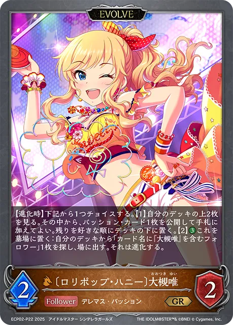 Yui Ohtsuki [Lollipop Darling] (Evolved)