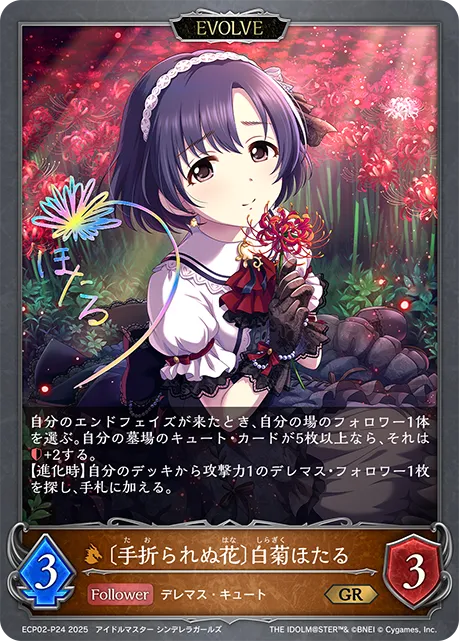 Hotaru Shiragiku [Unbreakable] (Evolved)