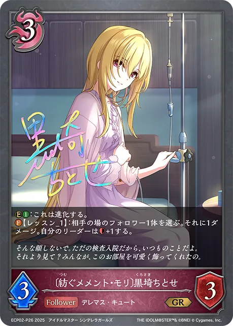 Chitose Kurosaki [Memento Mori]