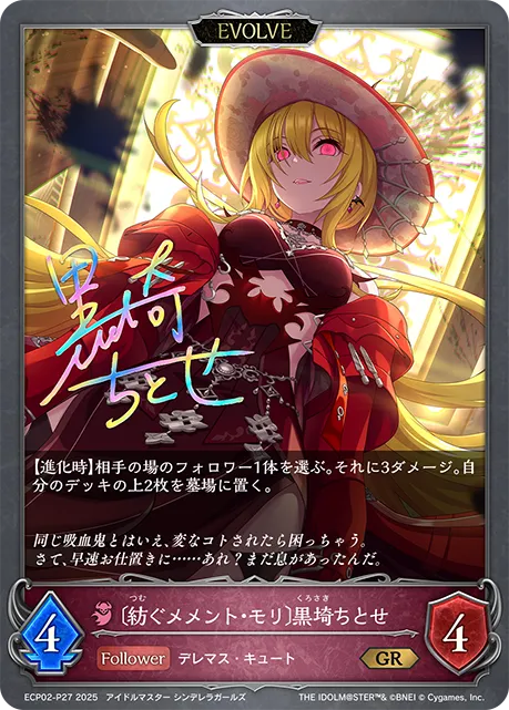 Chitose Kurosaki [Memento Mori] (Evolved)