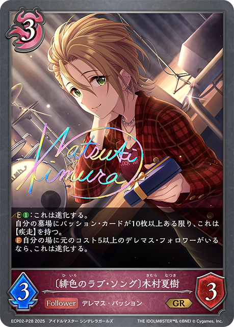Natsuki Kimura [Scarlet Love Song]