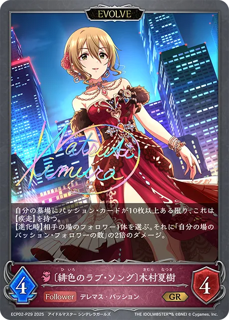 Natsuki Kimura [Scarlet Love Song] (Evolved)