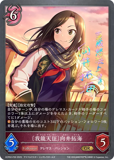 Takumi Mukai [No One Can Stop Me]