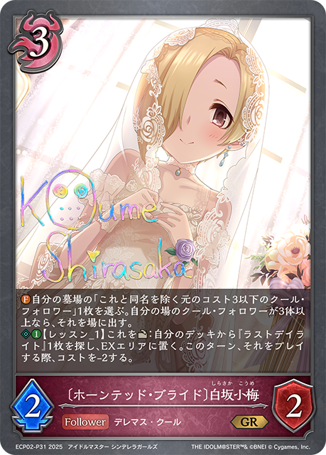 Koume Shirasaka [Haunted Bride]