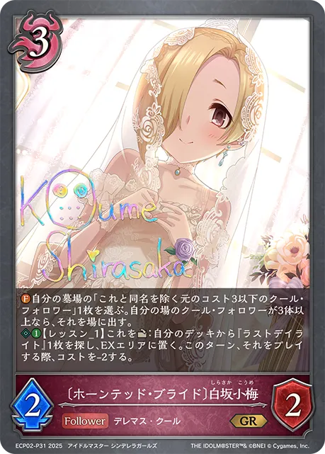 Koume Shirasaka [Haunted Gown]