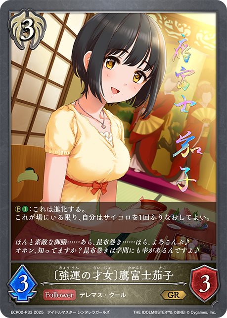 Kako Takafuji [A Woman With a Gift for Good Luck]