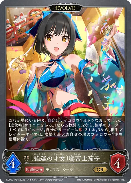 Kako Takafuji [Lady Luck] (Evolved)