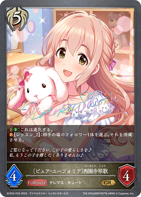Kotoka Saionji [Pure Euphoria]