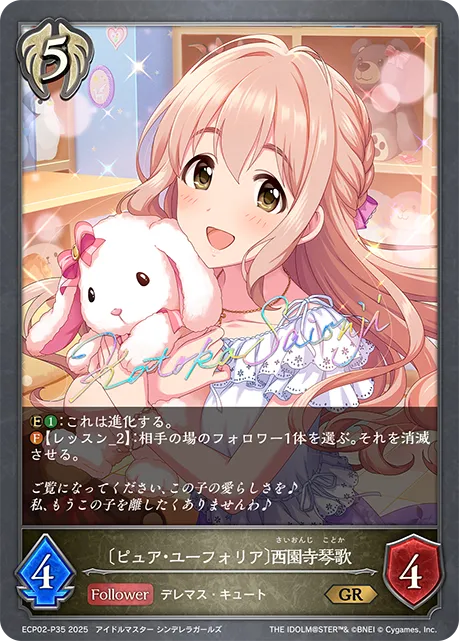 Kotoka Saionji [Pure Euphoria]