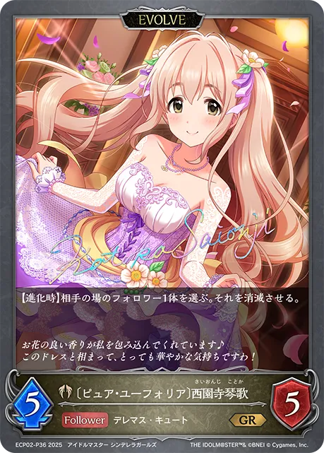 Kotoka Saionji [Pure Euphoria] (Evolved)