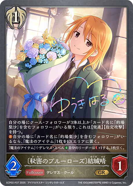 Haru Yuuki [Secret Blue Rose]