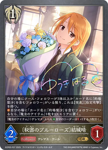 Haru Yuuki [Secret Blue Rose]