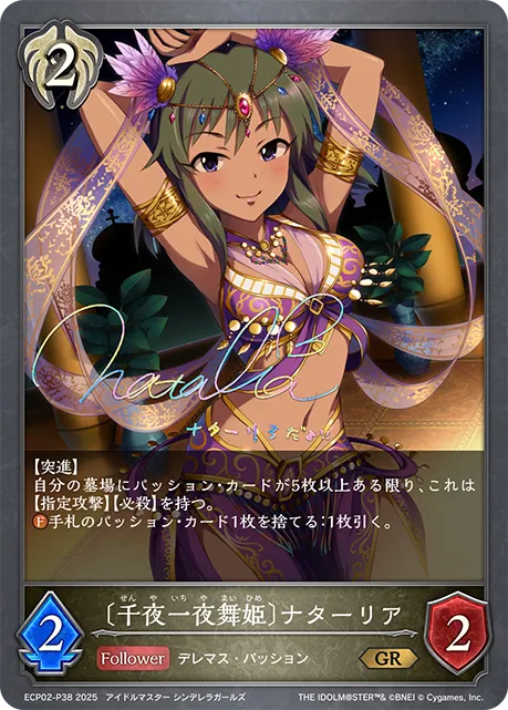 Natalia [One Thousand and One Nights]