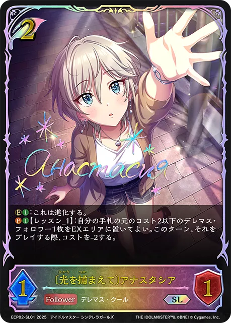 Anastasia [Seize the Light]