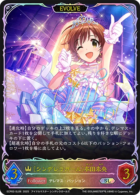 Mio Honda [Cinderella Girl] (Evolved)