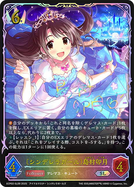 Uzuki Shimamura [Cinderella Girl]